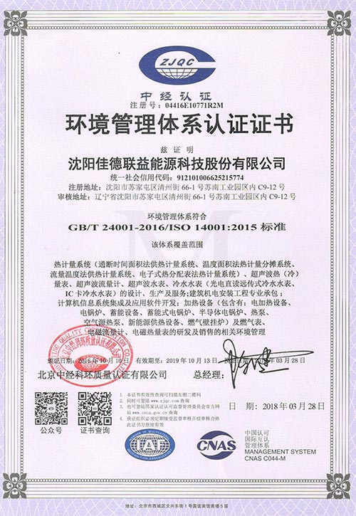 環(huán)境管理體系認證