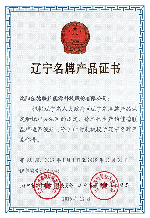 沈陽名牌產(chǎn)品證書